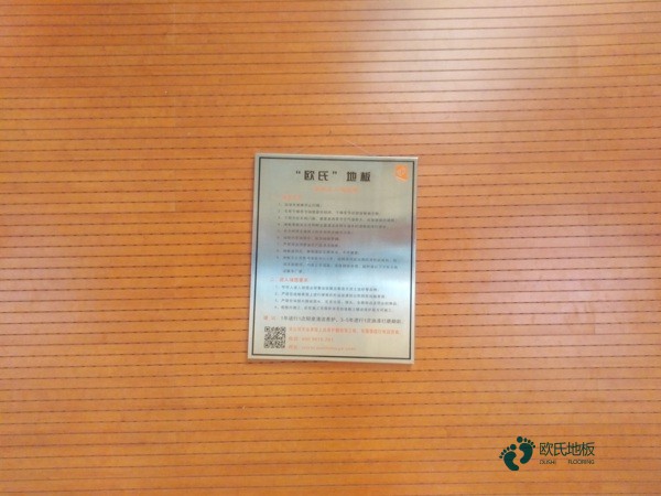 怎么保养？柞木运动木地板